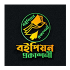 বইপিয়ন প্রকাশনী